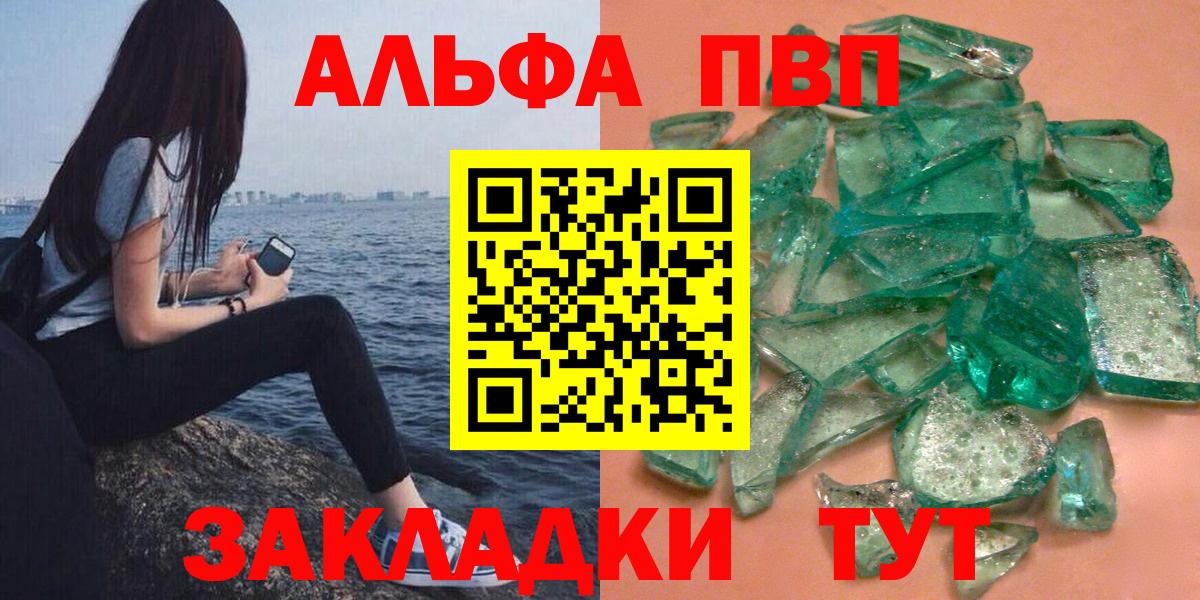 A-PVP СК  Вход с VPN  Alpha PVP СК  где купить наркотик  Павловский Посад  А ПВП СК КРИС 
