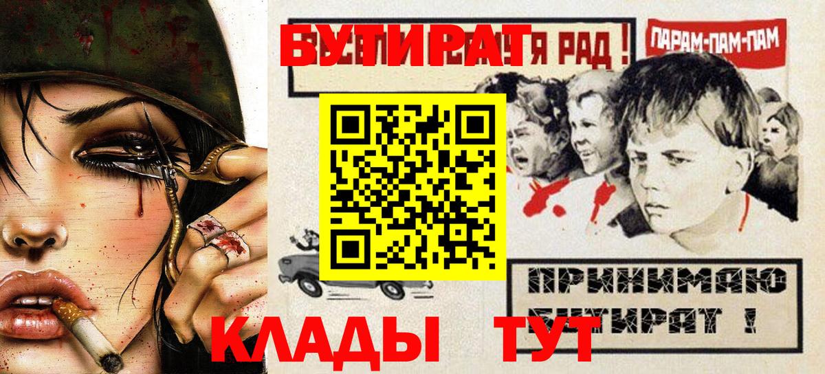 Бутират оксибутират  БУТИРАТ  Павловский Посад  Вход с VPN 