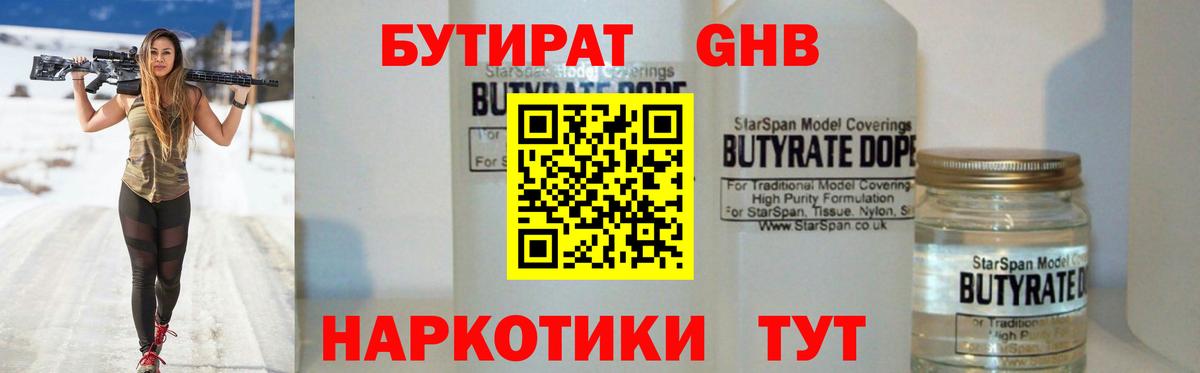 Бутират вода Павловский Посад