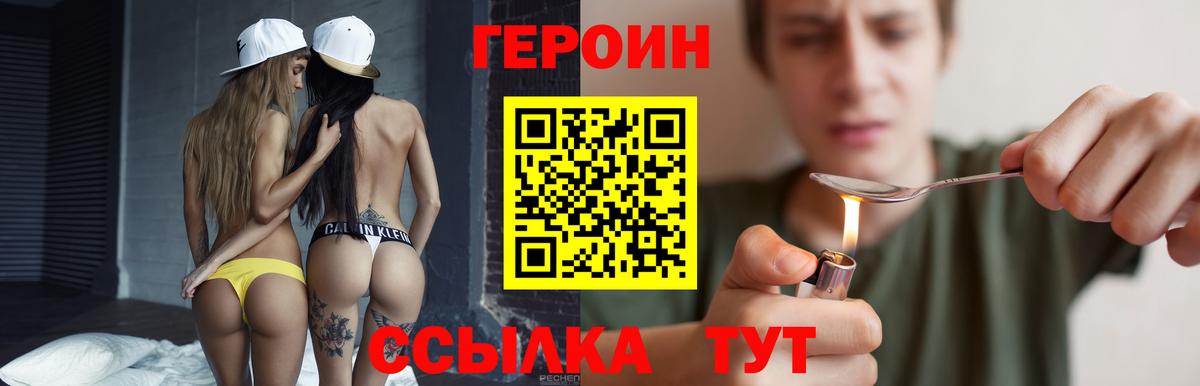 ГЕРОИН белый Павловский Посад