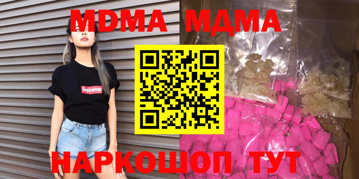 МДМА кристаллы  МДМА  Павловский Посад  Вход с VPN 
